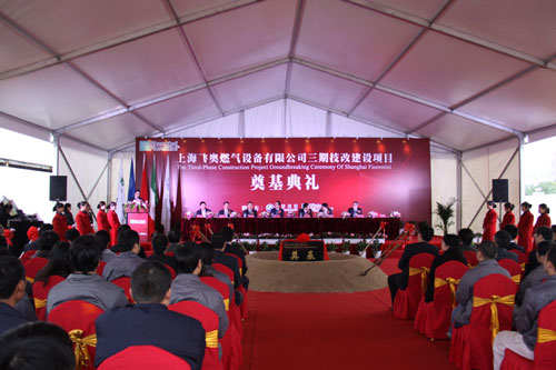 上海飞奥三期建设奠基仪式举行 - 新闻中心 - 上海飞奥燃气设备有限公司