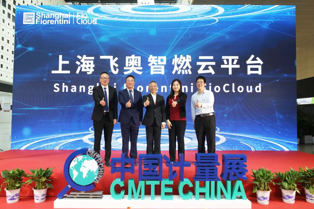 上海飞奥智燃云平台成功发布 - 新闻中心 - 上海飞奥燃气设备有限公司