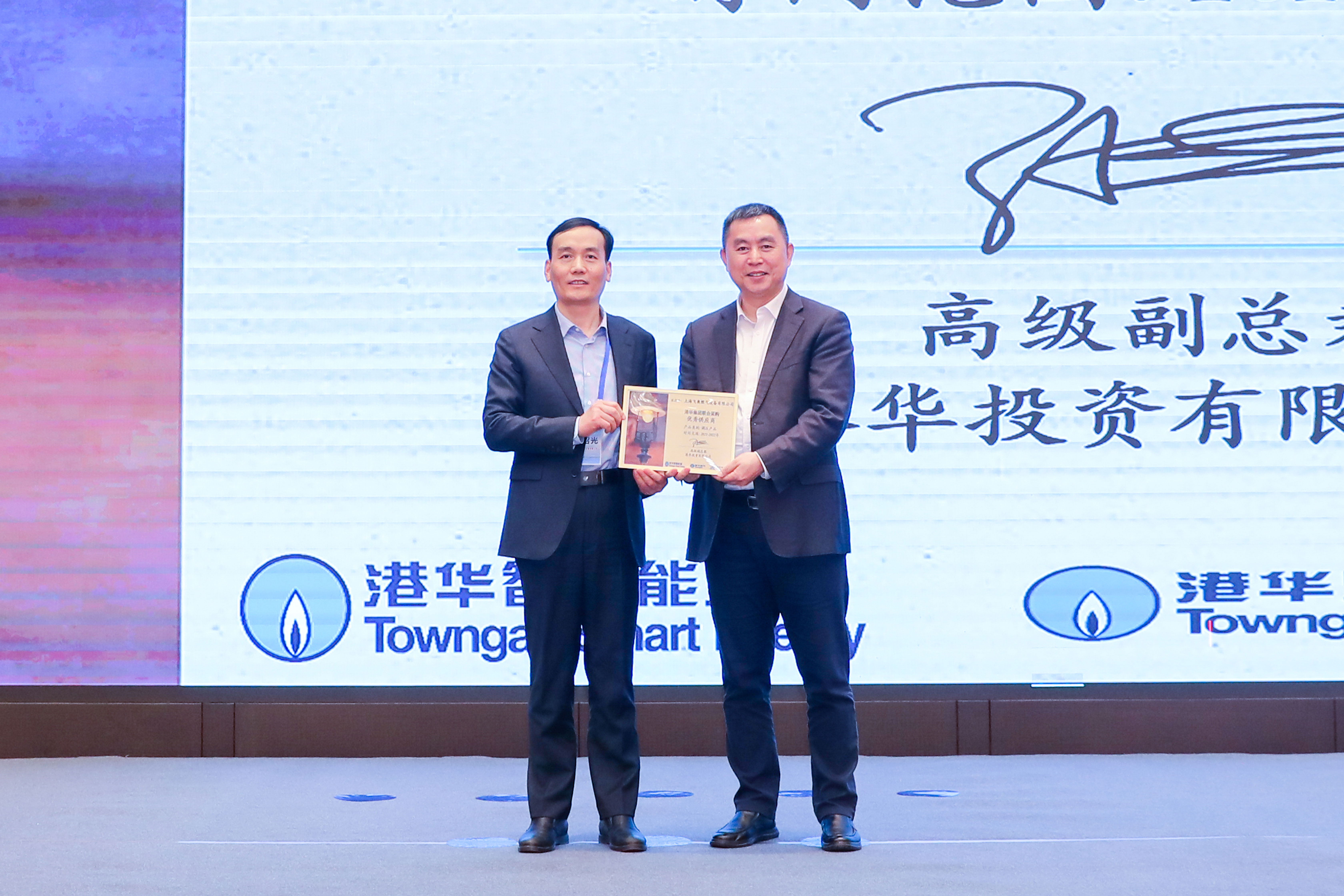 上海飞奥应邀参加港华集团联合采购合作伙伴管理会议 - 新闻中心 - 上海飞奥燃气设备有限公司