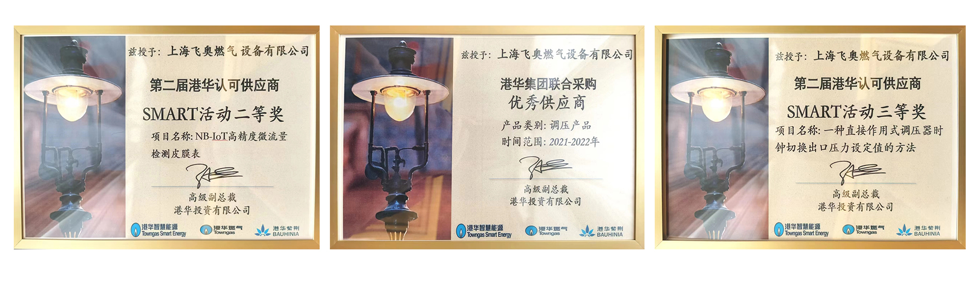上海飞奥应邀参加港华集团联合采购合作伙伴管理会议 - 新闻中心 - 上海飞奥燃气设备有限公司